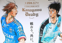 【明治安田Ｊ１ １ｓｔ 第1節 横浜FMvs川崎Ｆ】サッカー漫画『GIANT KILLING』作者のツジトモ氏が書き下ろした特製イラスト（12/15）
