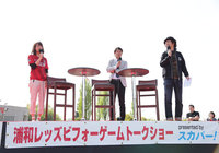 【明治安田Ｊ１ １ｓｔ 第6節 浦和vs横浜FM】浦和レッズビフォーゲームトークショー presented by スカパー!の様子（5/12）