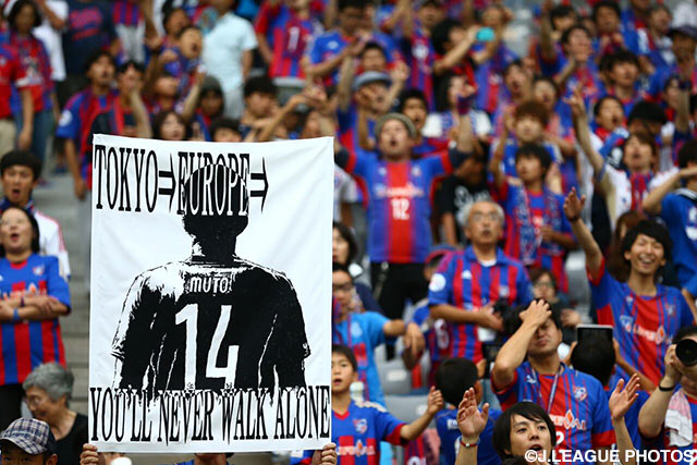 【明治安田Ｊ１ １ｓｔ 第17節 FC東京vs清水】特製ゲートフラッグで移籍する武藤 嘉紀（FC東京）にエールを送るFC東京のファン・サポーター（8/16）