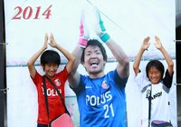 【明治安田Ｊ１ ２ｎｄ 第5節 浦和vs甲府】西川　周作（浦和）の動きをまねるファン・サポーターの子どもたち（4/16）