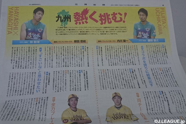 【明治安田Ｊ１ ２ｎｄ 第5節 鳥栖vs鹿島】鳥栖の選手と福岡ソフトバンクホークスの選手の対談記事が掲載された新聞が配られた（1/6）