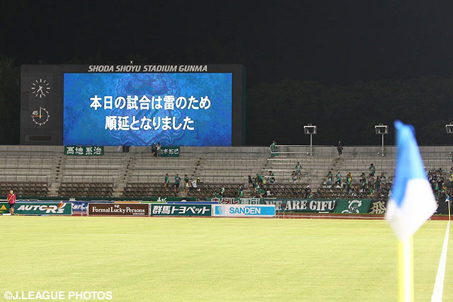 【明治安田Ｊ２ 第27節 群馬vs岐阜】雷雨のため試合中止が決定した（2/2）
