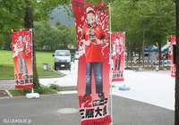 【明治安田Ｊ３ 第26節 福島vs相模原】公式サポーターズクラブの会員はオリジナルのぼりが抽選で作成出来る（1/3）