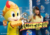 【明治安田Ｊ１ ２ｎｄ 第8節 柏vs松本】柏のマスコット・レイくんと応援番組MCを務める西谷　綾子さんはACL優勝トロフィー前で写真撮影（2/8）