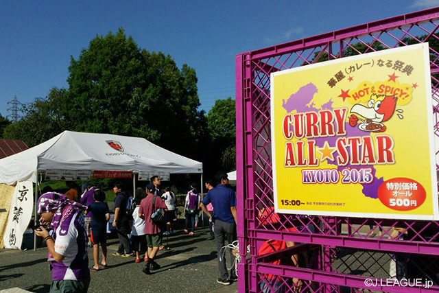 【明治安田Ｊ２ 第30節 京都vs金沢】京都の人気カレー店が出店する「京都カレーオールスター」がスタジアムで開催（1/4）