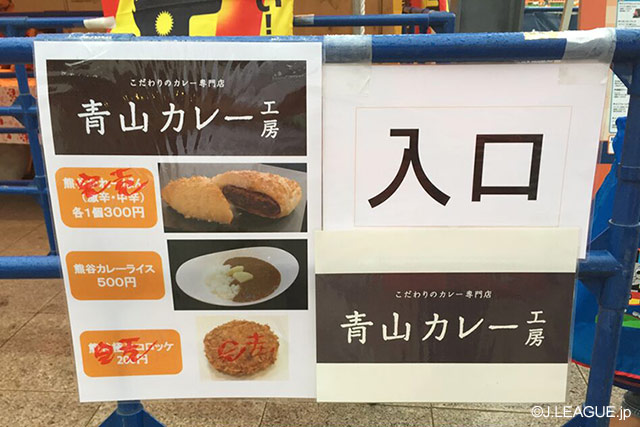 【明治安田Ｊ２ 第30節 大宮vs群馬】埼玉県熊谷市の名物「熊谷かれーぱん」や「熊谷カレーライス」を取り扱うブースが登場（1/4）