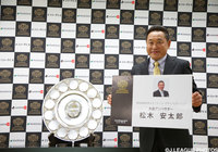 大会アンバサダーに就任した松木 安太郎氏