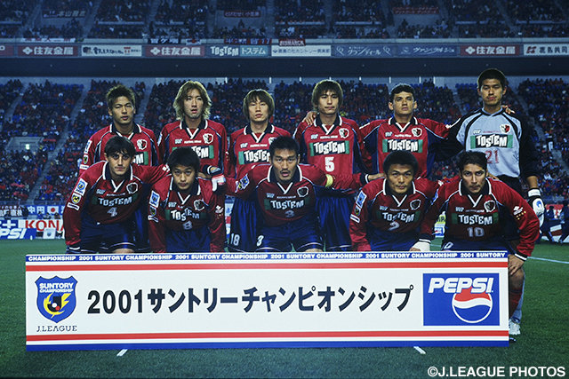 第2戦のスターティングメンバ―【王者の系譜 2001年 鹿島】