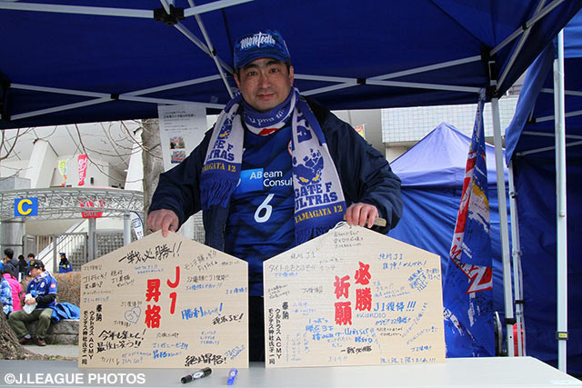 ぎっしりと書き込まれたJ1復帰への願い【明治安田Ｊ２ 第4節 山形vsＣ大阪】