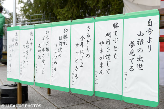 春めいて 山雅の試合に 胸躍る【明治安田Ｊ２ 第4節 松本vs千葉】