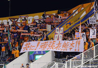 新潟サポーターから掲げられた「共に！頑張れ熊本！！」と書かれた弾幕【明治安田Ｊ１ 1st 第7節 広島vs新潟】