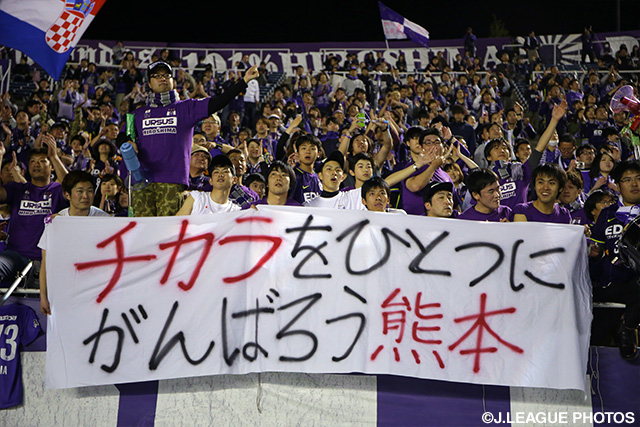 広島サポーターからも掲げられた熊本を励ます弾幕【明治安田Ｊ１ 1st 第7節 広島vs新潟】