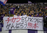 広島＠Ｅスタ（2016年4月15日）【各クラブのファン・サポーターから九州へのエール】
