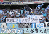 川崎Ｆ＠味スタ（2016年4月16日）【各クラブのファン・サポーターから九州へのエール】