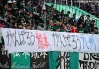 松本＠松本（2016年4月23日）【各クラブのファン・サポーターから九州へのエール】