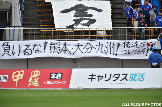 徳島＠鳴門大塚（2016年5月3日）【各クラブのファン・サポーターから九州へのエール】