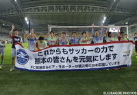 熊本へのメッセージを記したバナーを持って挨拶した町田の選手たち【明治安田Ｊ２ 第15節 熊本vs町田】