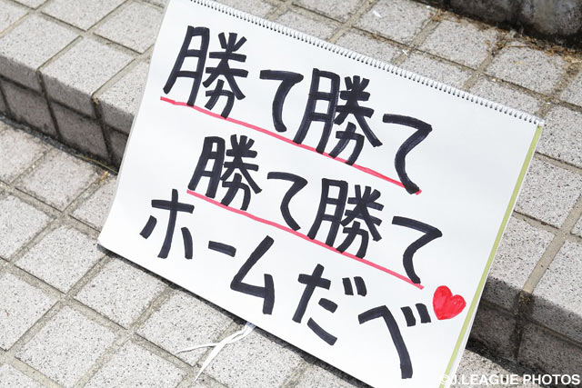 どこかで見たことがあるような、ないような…【明治安田Ｊ３ 第12節 福島vs盛岡】