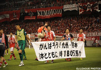 試合後、選手たちがバナーを持ってピッチを歩きました【明治安田Ｊ２ 第19節 熊本vs讃岐】