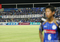 水戸での退団セレモニーではサポーターから日本代表を待望する横断幕が掲げられた【塩谷 司：U-23日本代表】