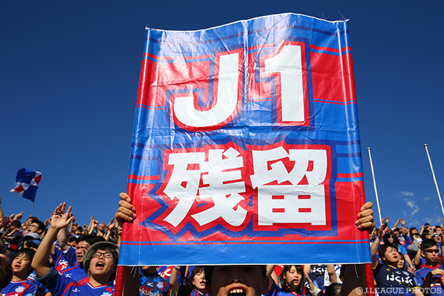 Ｊ１残留を祈るサポーターが掲げたゲーフラ【明治安田Ｊ１ 2nd 第17節 甲府vs鳥栖】