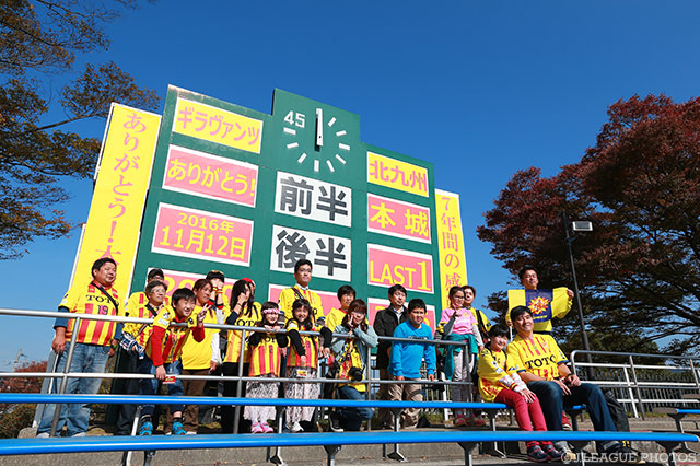 手動の掲示板、暖かい声援、北九州が未来へと踏み出す時、本城は静かにその役目を終えた【明治安田Ｊ２  第41節 北九州vs水戸】