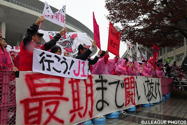 Ｊ１昇格目指す４位Ｃ大阪、勝利を信じ今一つに！【Ｊ１昇格プレーオフ 準決勝 Ｃ大阪vs京都】