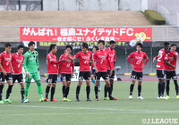 試合を完封勝利で終え、勝利をかみしめる福島の選手たち【明治安田Ｊ３ 第33節 福島vsYS横浜】
