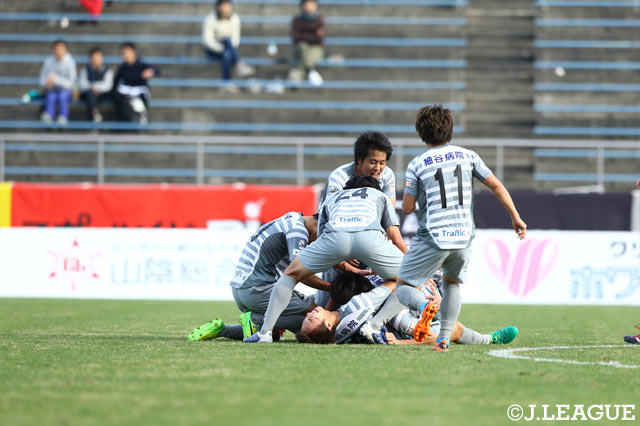 追加点で喜びを爆発させる秋田の選手たち【明治安田Ｊ３ 第34節 鳥取vs秋田】