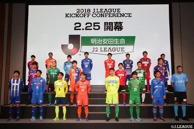 明治安田生命Ｊ２リーグに臨む22クラブの選手たち【２０１８Ｊリーグキックオフカンファレンス】