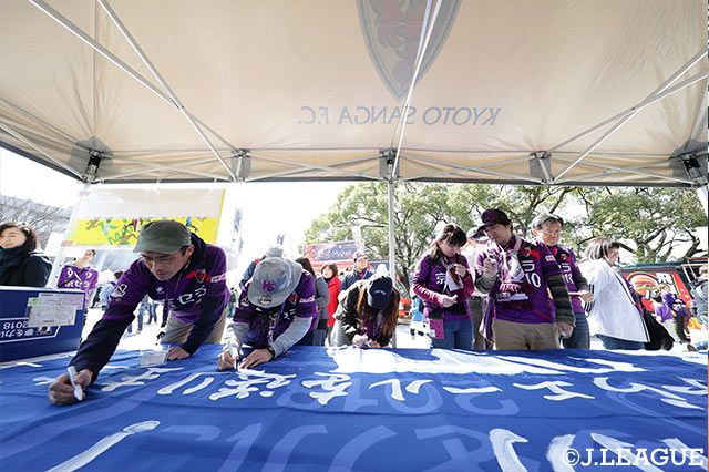 日本史上最大の応援フラッグプロジェクトを実施！選手たちに想いよ届け！【明治安田Ｊ２ 第4節 京都vs岐阜】