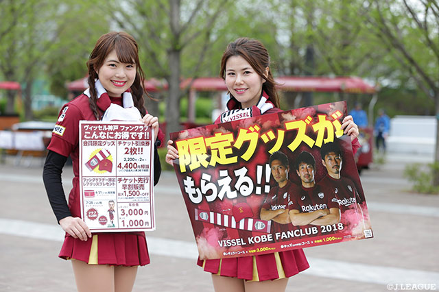 限定グッズをもらって、ヴィッセルセレイアと共に応援しよう！【明治安田Ｊ１ 第7節 神戸vs浦和】