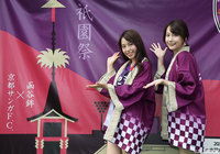 日本を代表する京都のお祭り「祇園祭」とサンガのコラボがついに実現！【明治安田Ｊ２ 第23節 京都vs水戸】