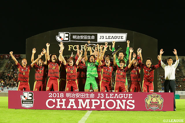 琉球が4発快勝を収め、悲願のＪ３優勝＆Ｊ２昇格を決めた【明治安田Ｊ３ 第30節 琉球vs群馬】