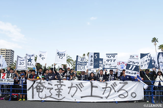 Ｊ２昇格を信じ、たくさんのサポーターが応援に駆け付けた【明治安田Ｊ３ 第33節 鹿児島vs沼津】