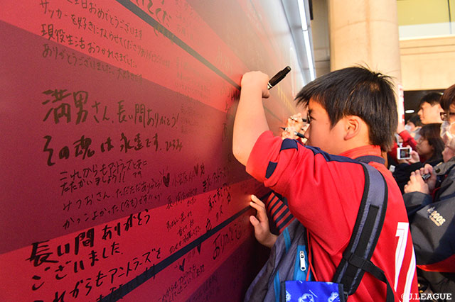 小笠原 満男アカデミー・アドバイザーを想い、メッセージボードに書き込み♪【明治安田Ｊ１ 第6節 鹿島vs名古屋】