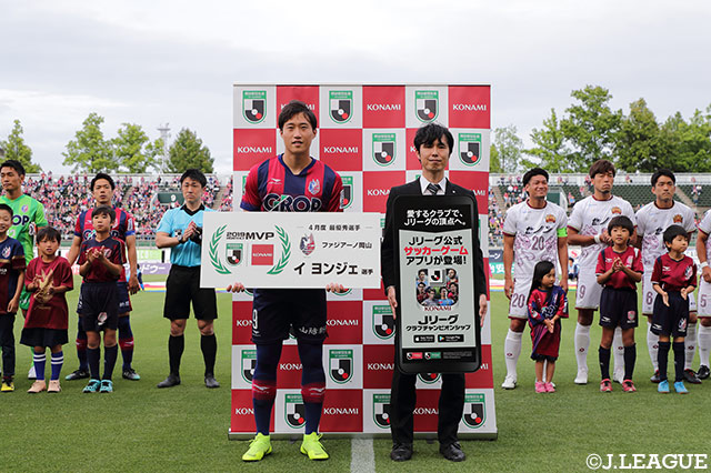 試合前、4月度の月間MVPに輝いたイ ヨンジェ（岡山）が表彰された【明治安田Ｊ２ 第14節 岡山vs琉球】