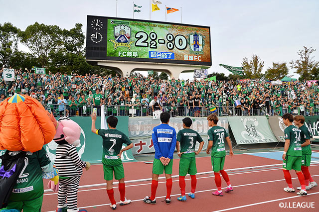 明治安田Ｊ２ 第37節 岐阜vs愛媛