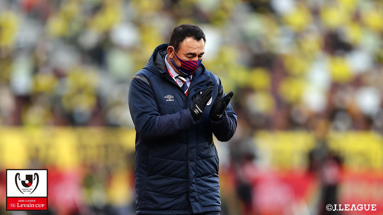 【ルヴァンカップ 決勝 柏vsFC東京】