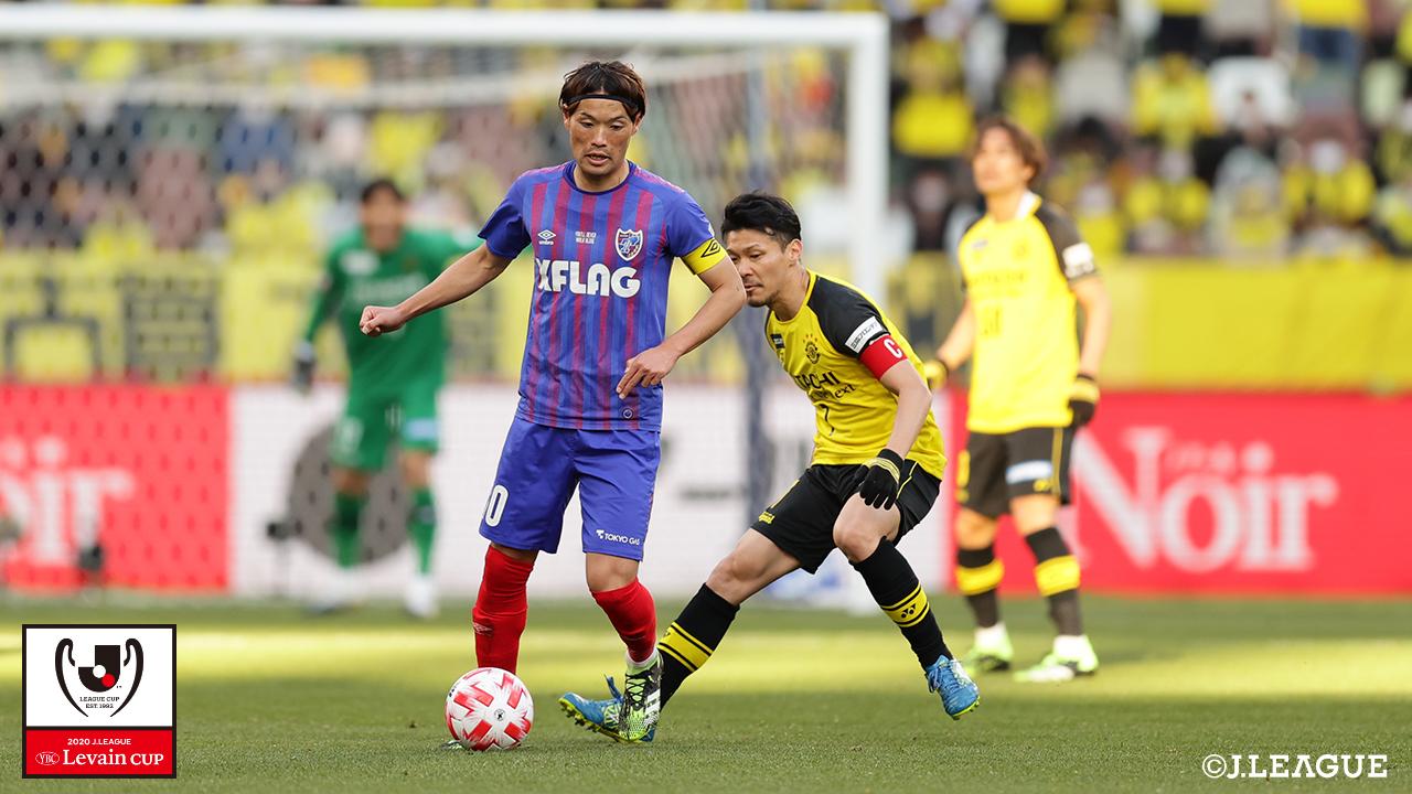 【ルヴァンカップ 決勝 柏vsFC東京】