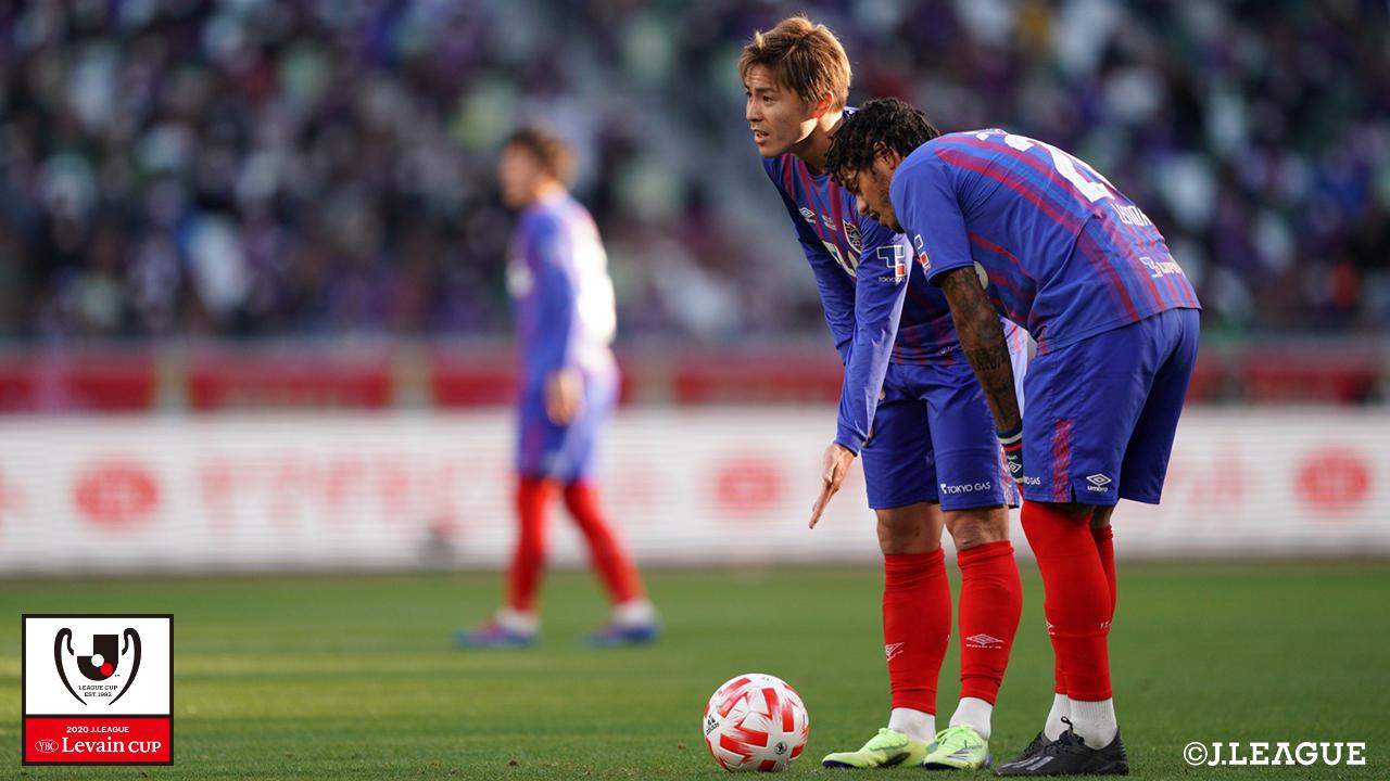 【ルヴァンカップ 決勝 柏vsFC東京】