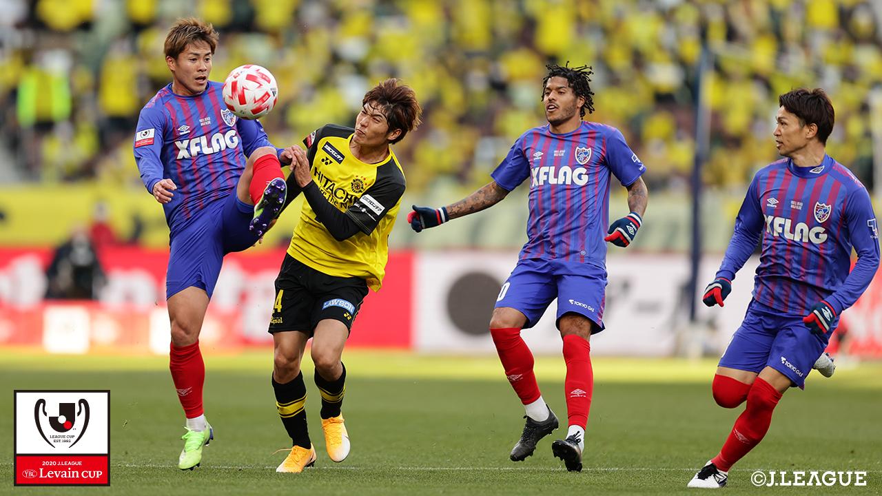 【ルヴァンカップ 決勝 柏vsFC東京】