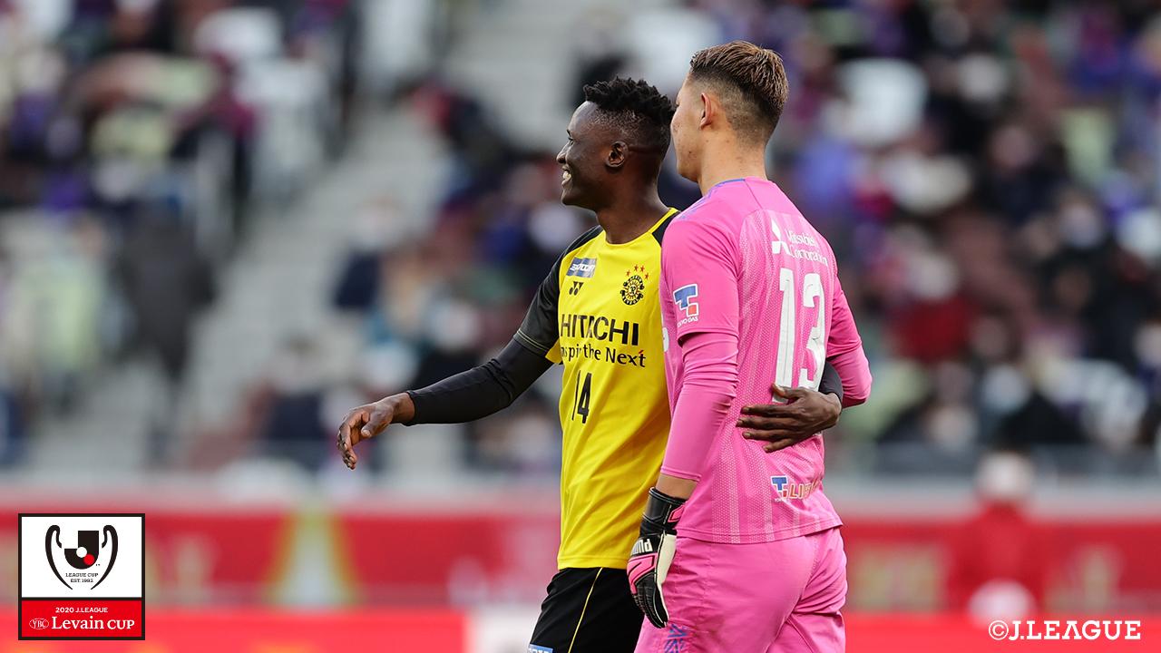 【ルヴァンカップ 決勝 柏vsFC東京】