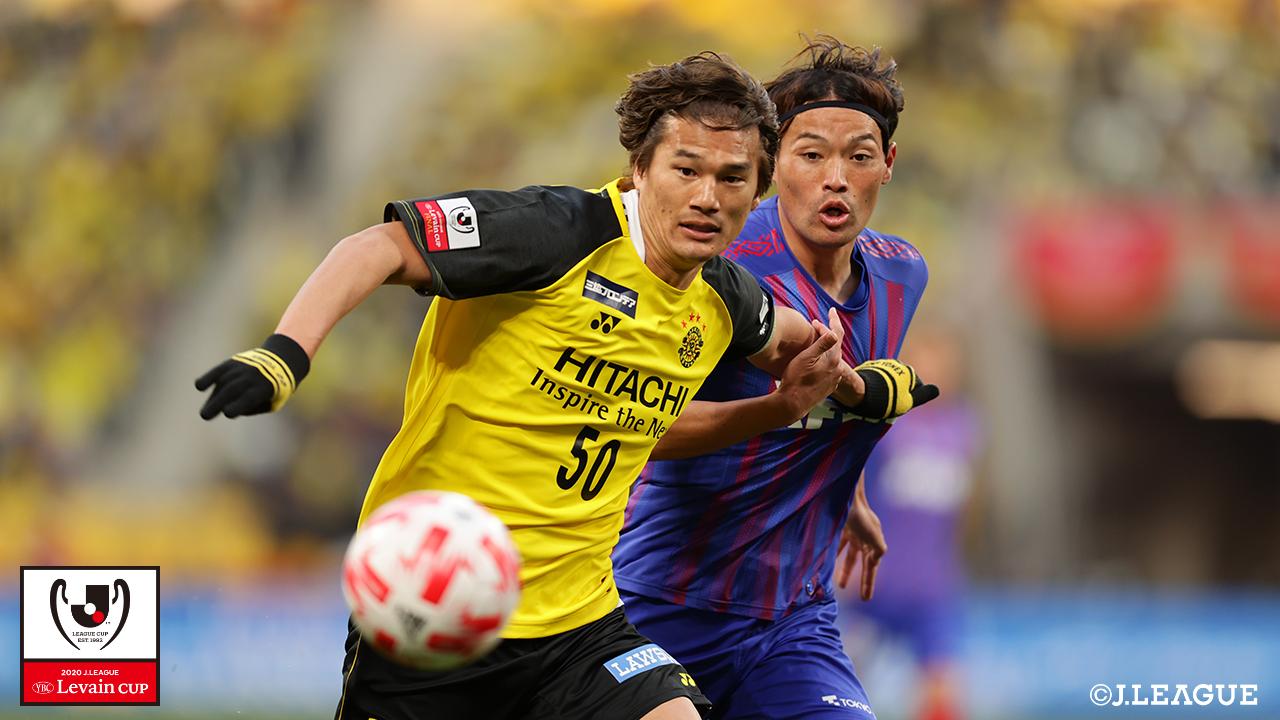 【ルヴァンカップ 決勝 柏vsFC東京】