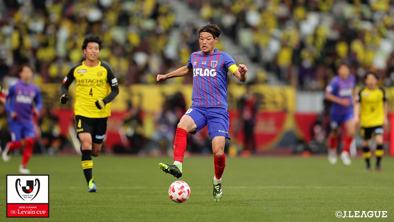 【ルヴァンカップ 決勝 柏vsFC東京】