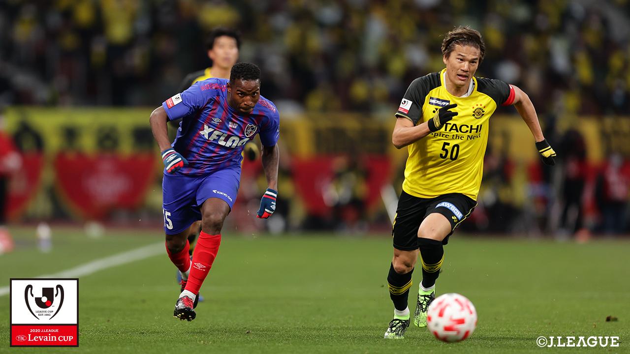 【ルヴァンカップ 決勝 柏vsFC東京】