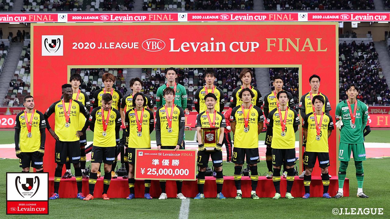 【ルヴァンカップ 決勝 柏vsFC東京】