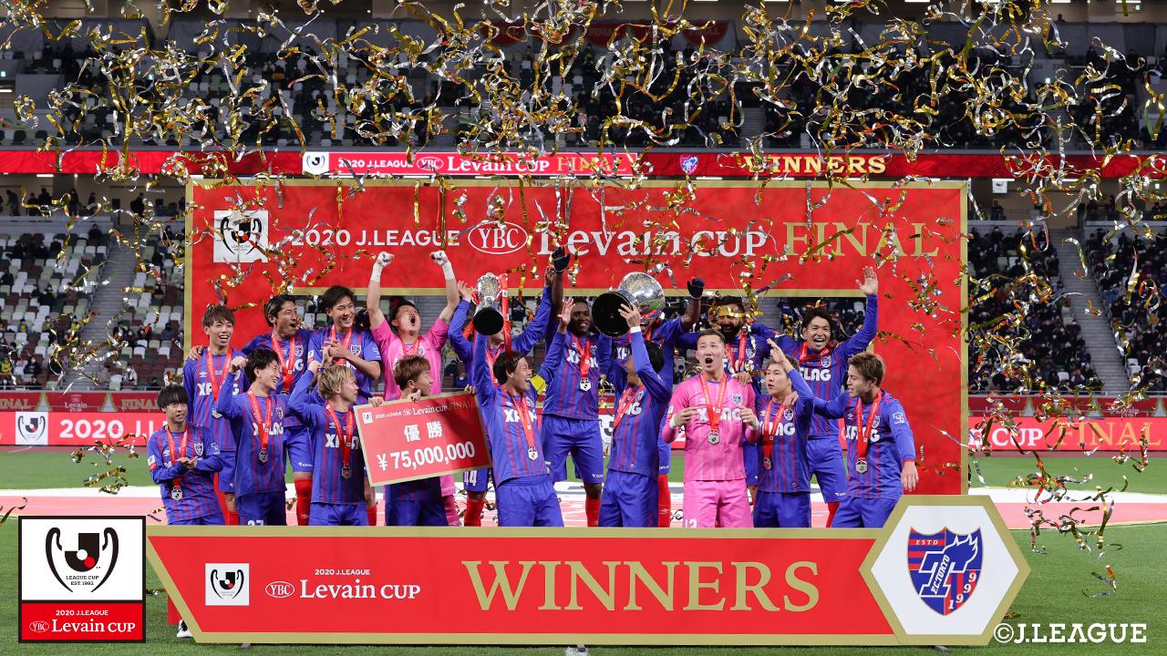 【ルヴァンカップ 決勝 柏vsFC東京】