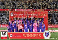 【ルヴァンカップ 決勝 柏vsFC東京】