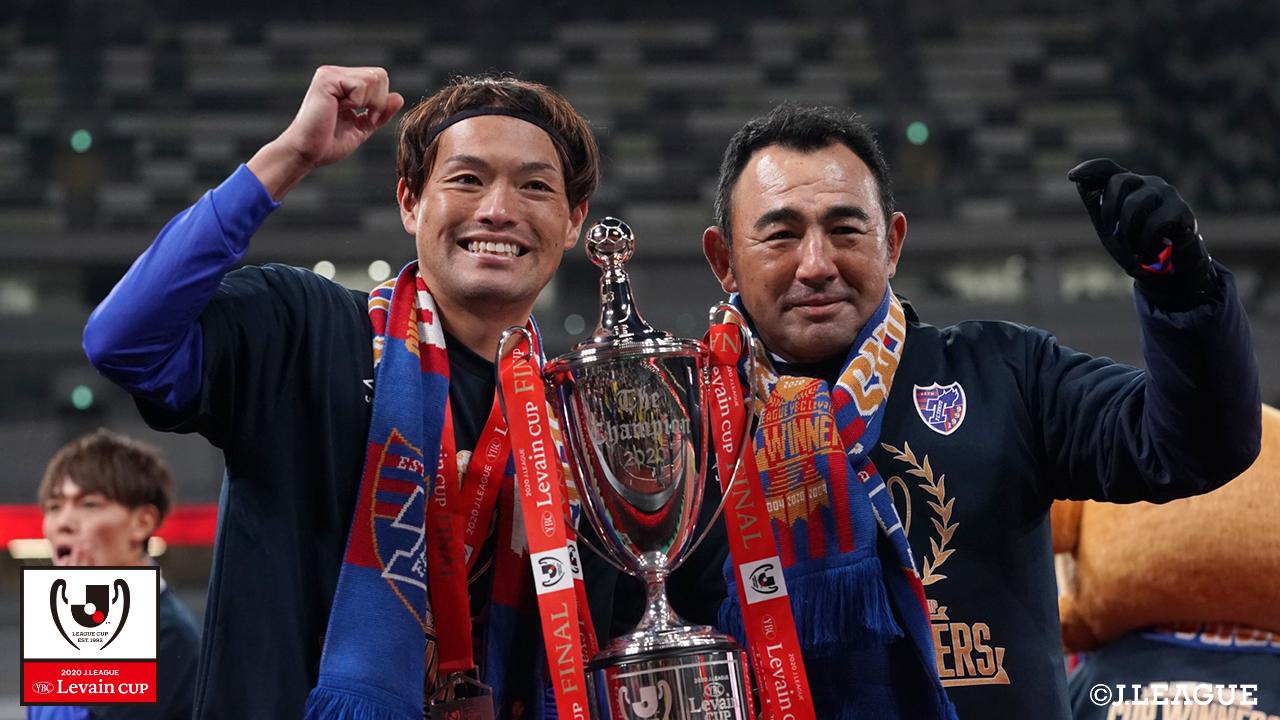 【ルヴァンカップ 決勝 柏vsFC東京】